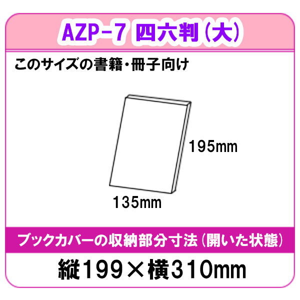 楽天市場】透明ブックカバー 四六(大)サイズ 厚手 ピュアクリアカバー
