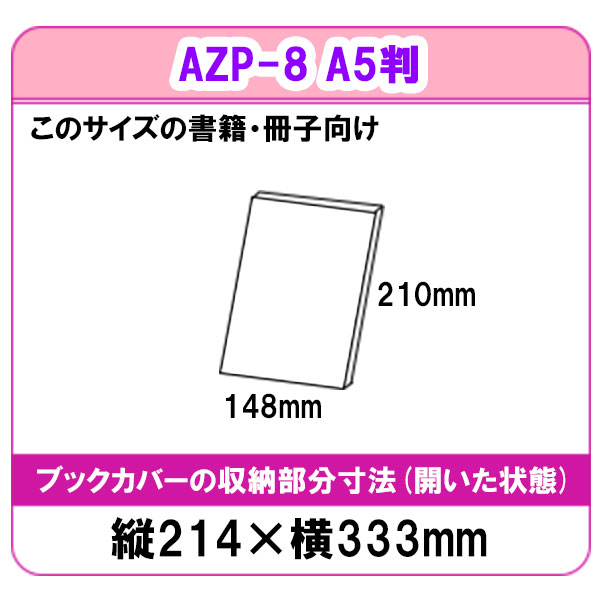 楽天市場】透明ブックカバー A5 厚手素材 ピュアクリアカバー AZP-8