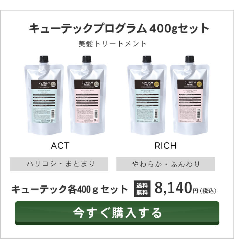 楽天市場】【送料無料/新商品】キューテック PROトリートメント 01