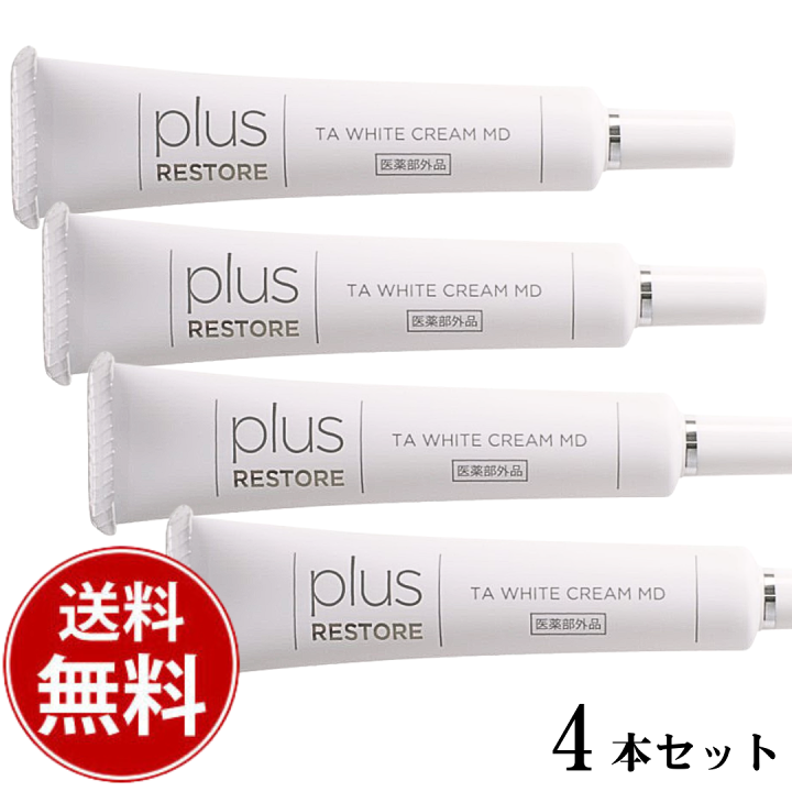 楽天市場】【送料無料4本セット】プラスリストア TAホワイトクリーム