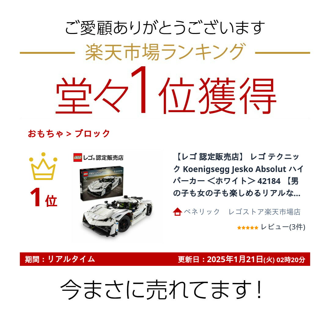 楽天市場】【レゴ 認定販売店】 レゴ テクニック Koenigsegg Jesko