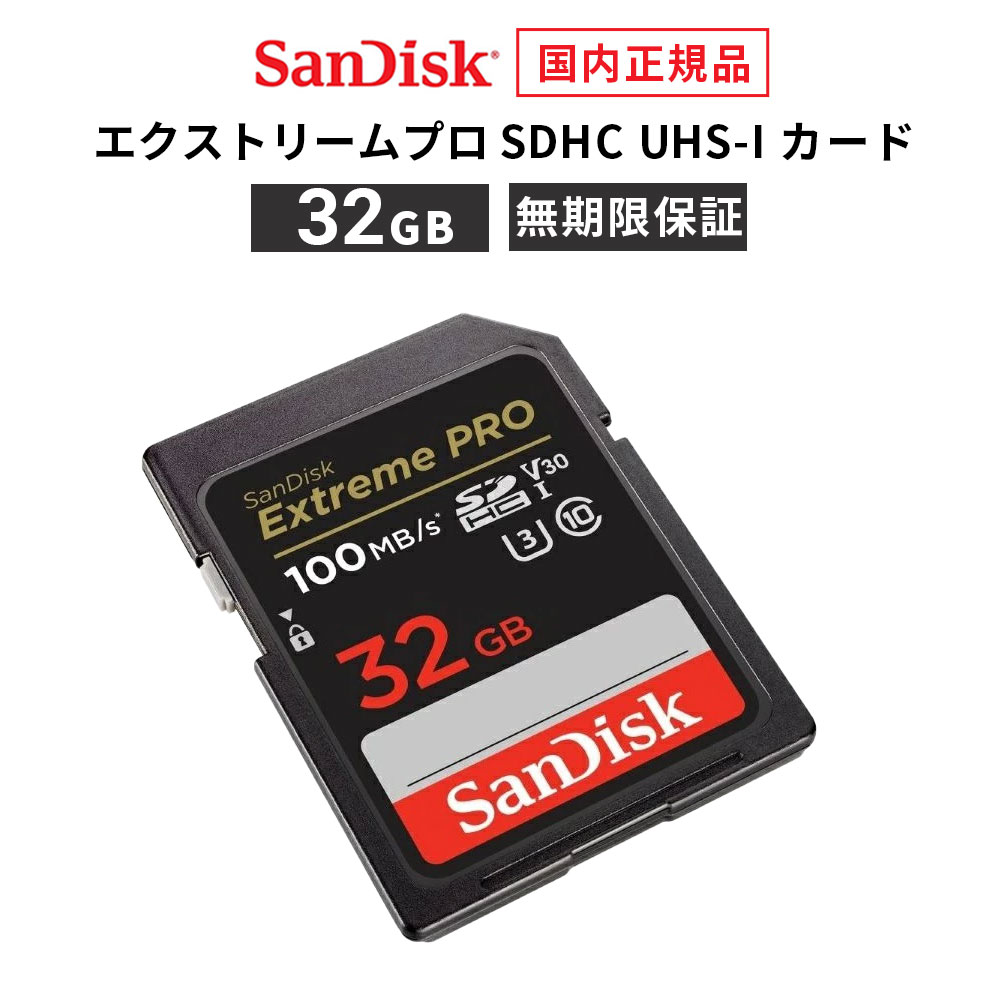 楽天市場】【安心のメーカー無期限保証】 32GB SDカード SanDisk