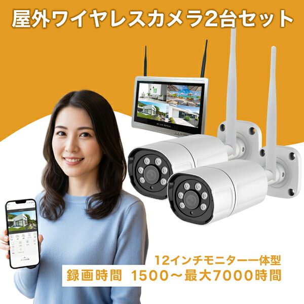 防犯カメラ レコーダーセット」の人気商品一覧 | 安い商品を通販サイト