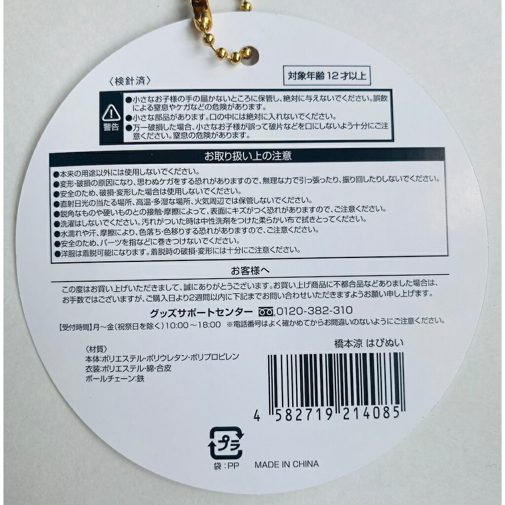 楽天市場】HiHi Jets 【橋本涼 】 はぴぬい 2024 オフィシャルグッズ