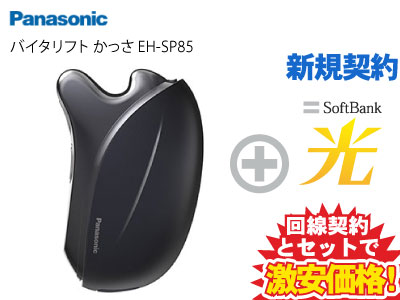 楽天市場】【新規契約】Panasonic 美顔器 バイタリフト かっさ EH-SP85