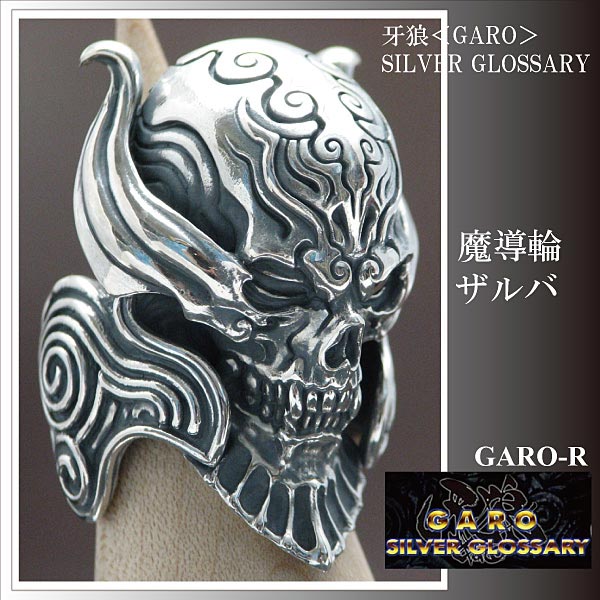 楽天市場】牙狼 GARO 魔導輪ザルバ リング : G.I.R.