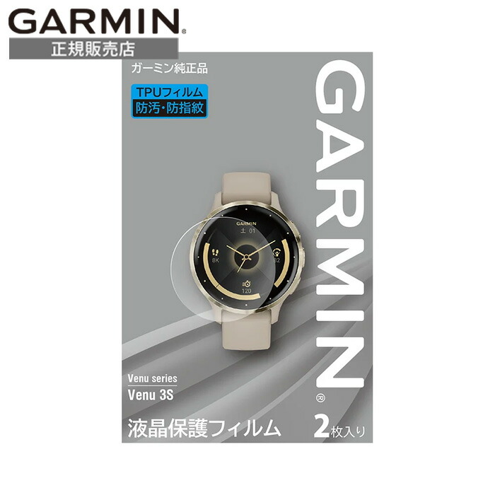 楽天市場】ガーミン venu 保護フィルムの通販
