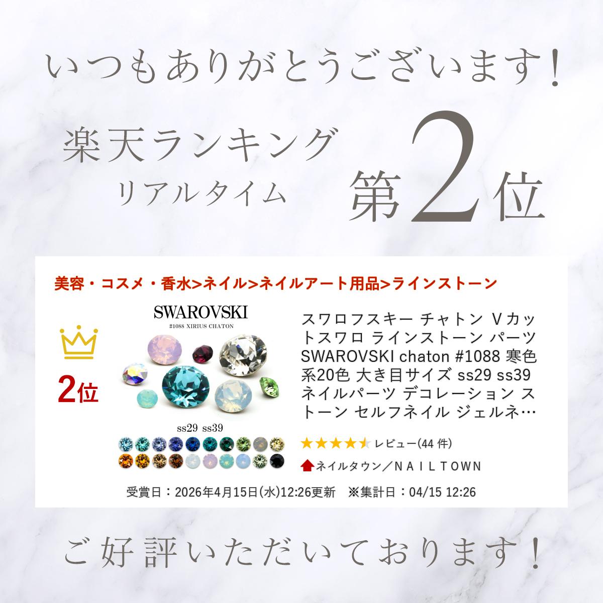 楽天市場】スワロフスキー チャトン Vカット スワロ ラインストーン