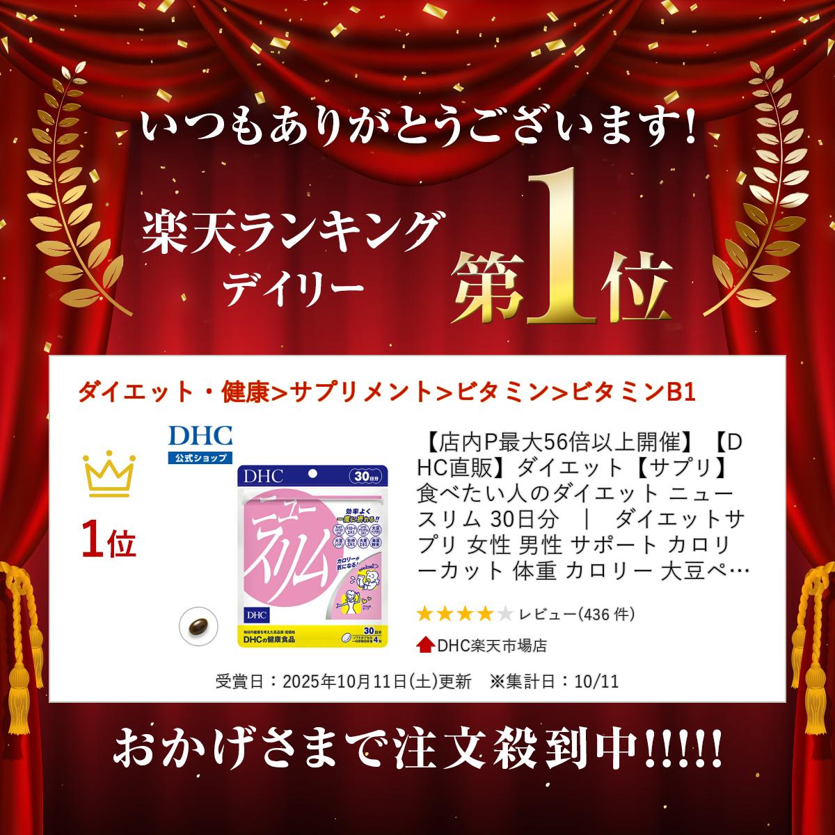 楽天市場】【店内P最大18倍以上開催】【DHC直販】ダイエット【サプリ