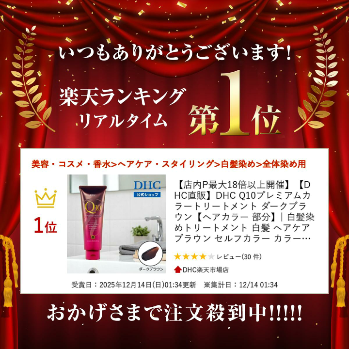 DHC カラートリートメント ラックブラウン235g × 6本セット DHC カラー