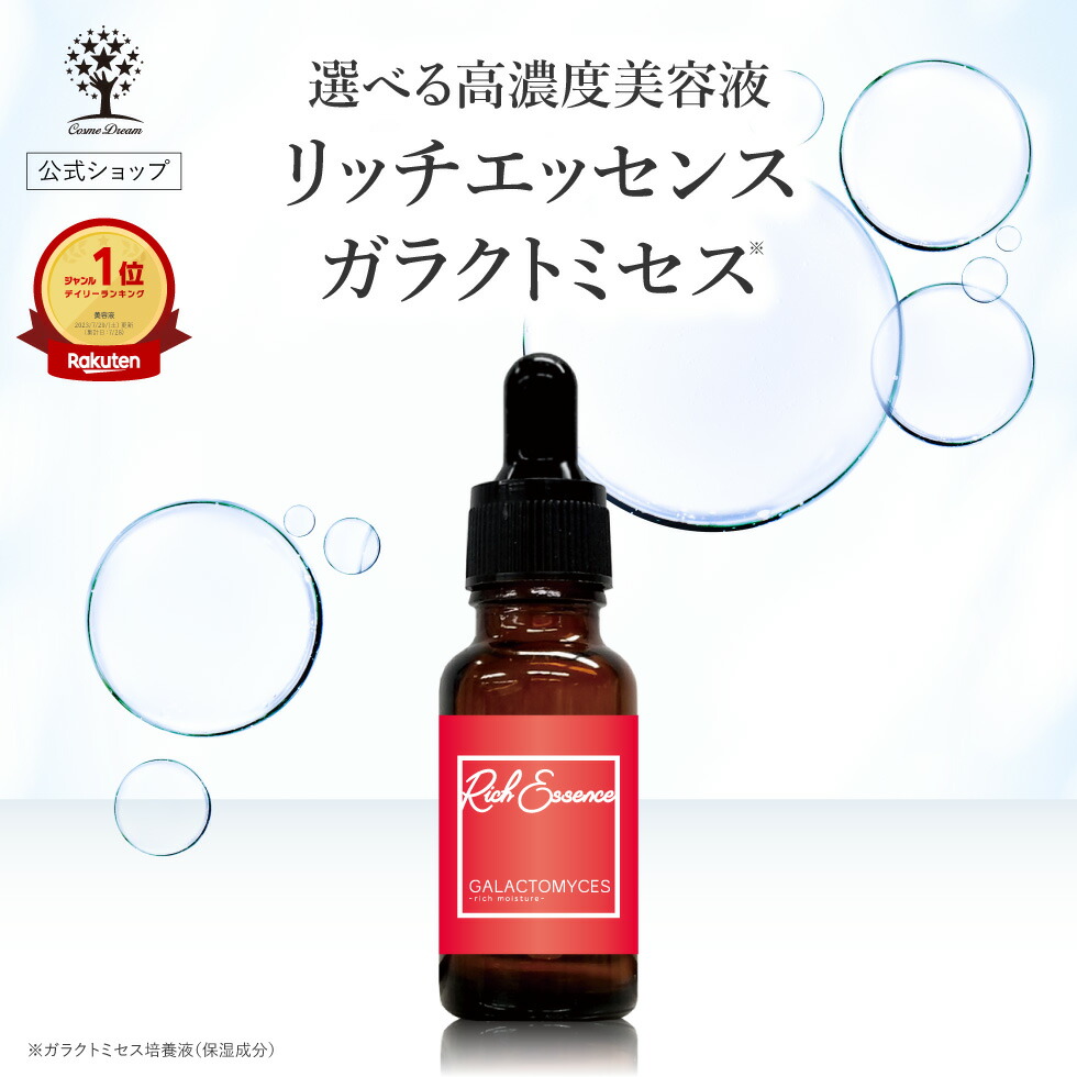 楽天市場】【41%OFF☆SALE】【公式】 選べる美容液 リッチエッセンス