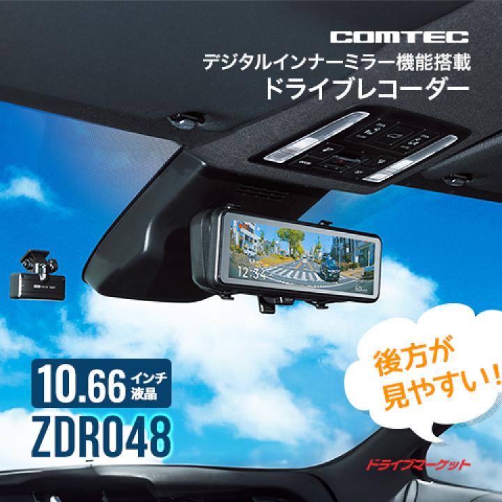 楽天市場】【冬のﾄﾞｰﾝ!と全品超ﾄｸ祭】ZDR048 コムテック ミラー型