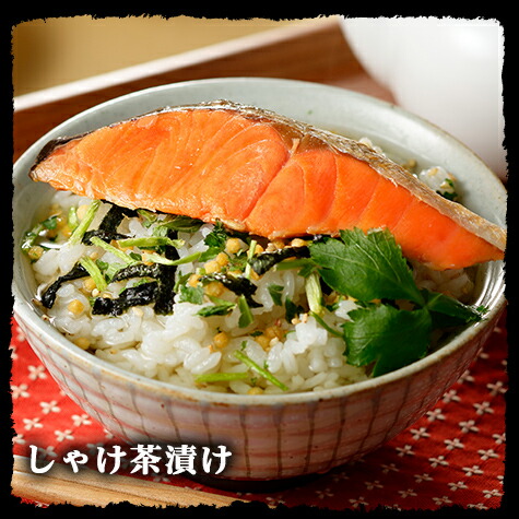 楽天市場】【高級 ギフト】鮭茶漬け 送料無料 具材が丸ごと乗った