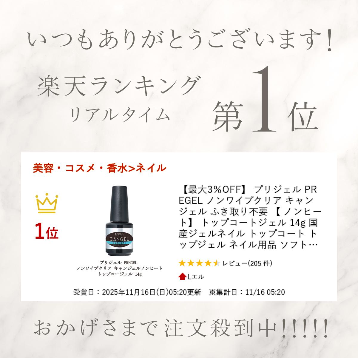 楽天市場】【最大3％OFF】 プリジェル PREGEL ノンワイプクリア キャン
