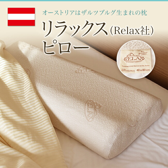 楽天市場】リラックスピロー : 寝具専門店ふじはし