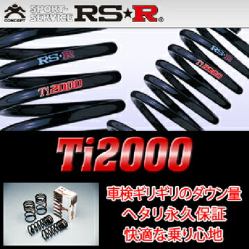 楽天市場】RS-R RSR Ti2000 ダウンサス ミラジーノ L700S H11/3-H14/7