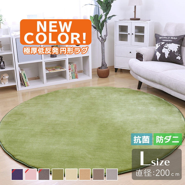 楽天市場】【48%オフクーポン】 ラグ 円形 抗菌 防ダニラグ 低反発