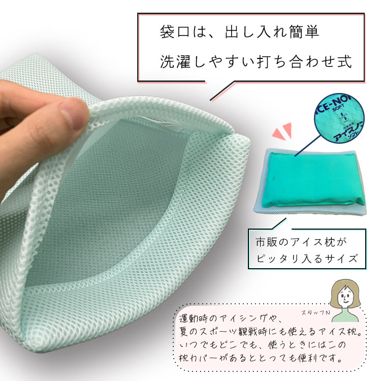 楽天市場】＼送料無料／ 氷枕 カバー ひんやり さらさら カバーのみ