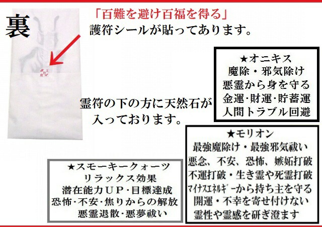 楽天市場】秘伝護符☆邪気邪念・生き霊、災いが家の中に入らないように
