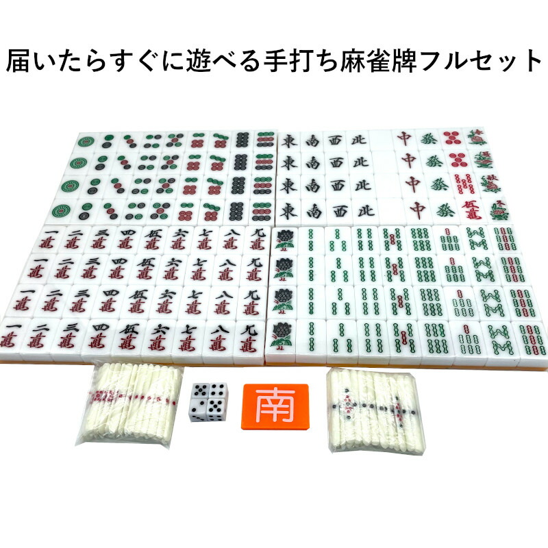 楽天市場】麻雀牌 28mm 手打ち麻雀卓用 赤牌 折りたたみ麻雀卓 手混ぜ