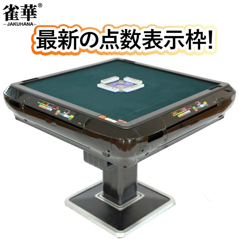 楽天市場】全自動麻雀卓 点数表示 3年保証 座卓脚 赤牌 雀荘28牌