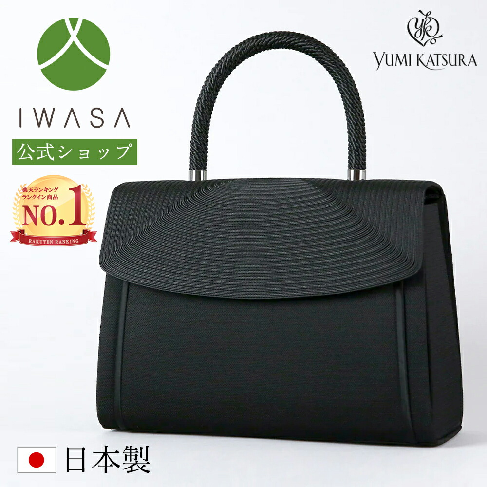 楽天市場】創業98年 老舗フォーマルバッグ専門メーカー【岩佐公式