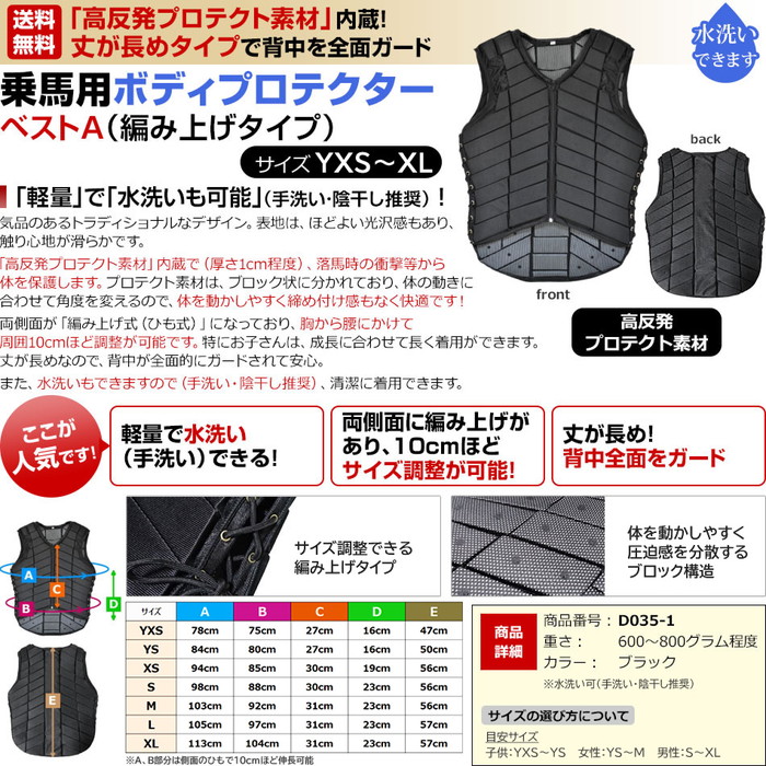 楽天市場】【送料無料】乗馬 プロテクター ベスト A（ブラック
