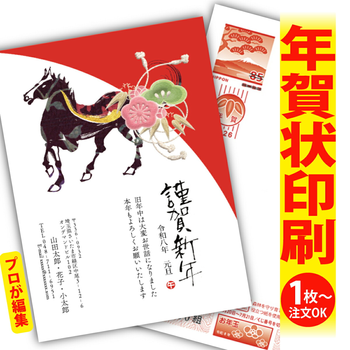 楽天市場】年賀はがき 年賀状 印刷 プロが文字編集 2026 フチなし 全面