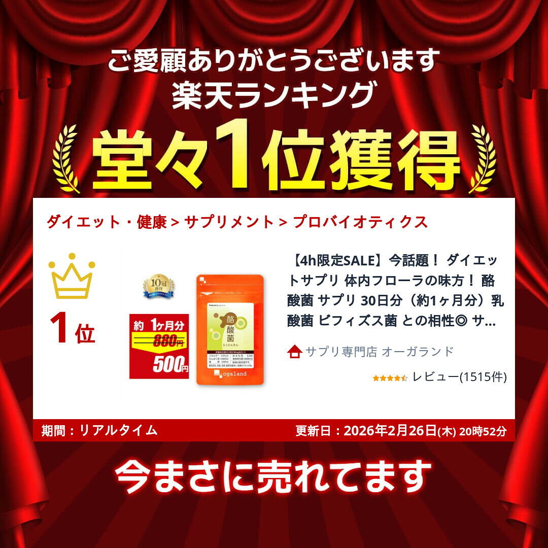 楽天市場】今話題！ ダイエットサプリ 体内フローラの味方！ 酪酸菌