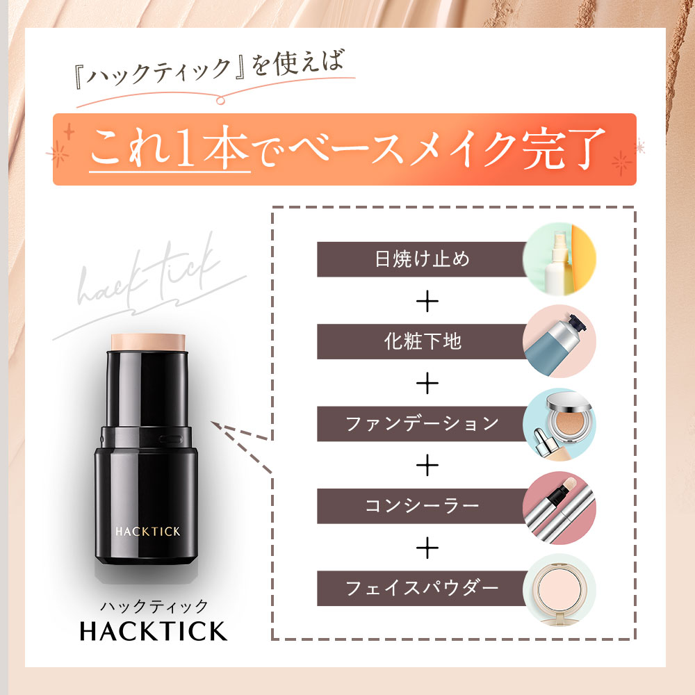 楽天市場】「1本でパウダーまで終わるファンデ」北の快適工房『ハック