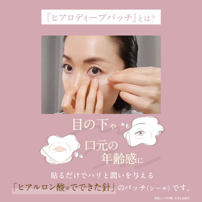 楽天市場】【3個セット】『ヒアロディープパッチ』 売上世界一