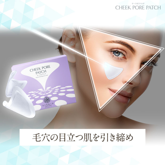 楽天市場】目の下 口元用『ヒアロディープパッチ』+ 頬毛穴に『チーク