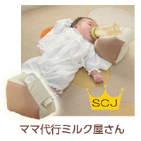 楽天市場】ハンズフリー授乳 『ママ代行ミルク屋さん』 (ミルク