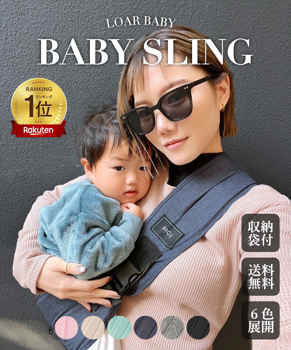楽天市場】［お出掛けに先輩ママも絶賛！］LOARBABY 抱っこ紐 ベビー