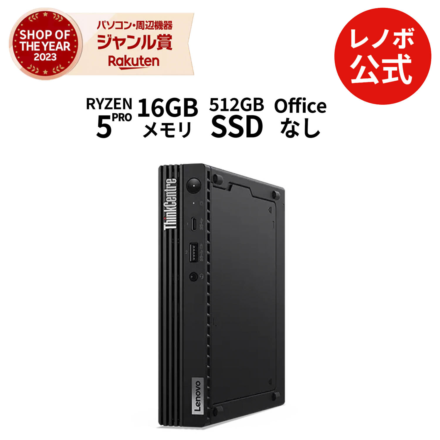 楽天市場】【公式・直販】 デスクトップパソコン PC 新品 Lenovo