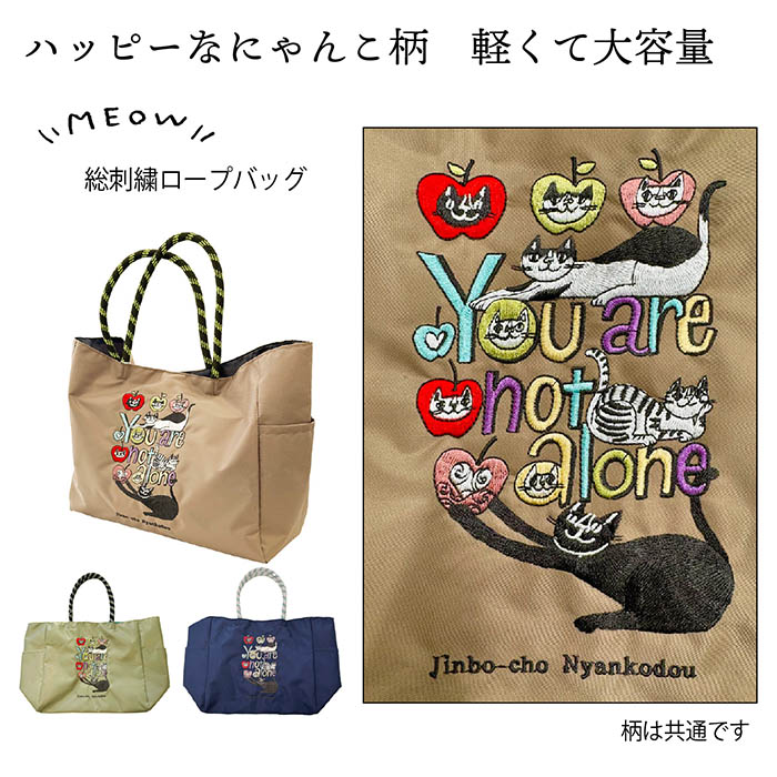 楽天市場】【送料無料 軽量】神保町にゃんこ堂 刺繍 猫 バッグ ロープ