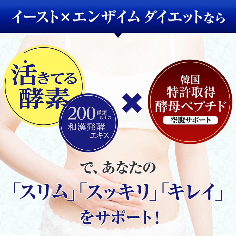 楽天市場】【公式】 酵素 × 酵母 イースト × エンザイム ダイエット