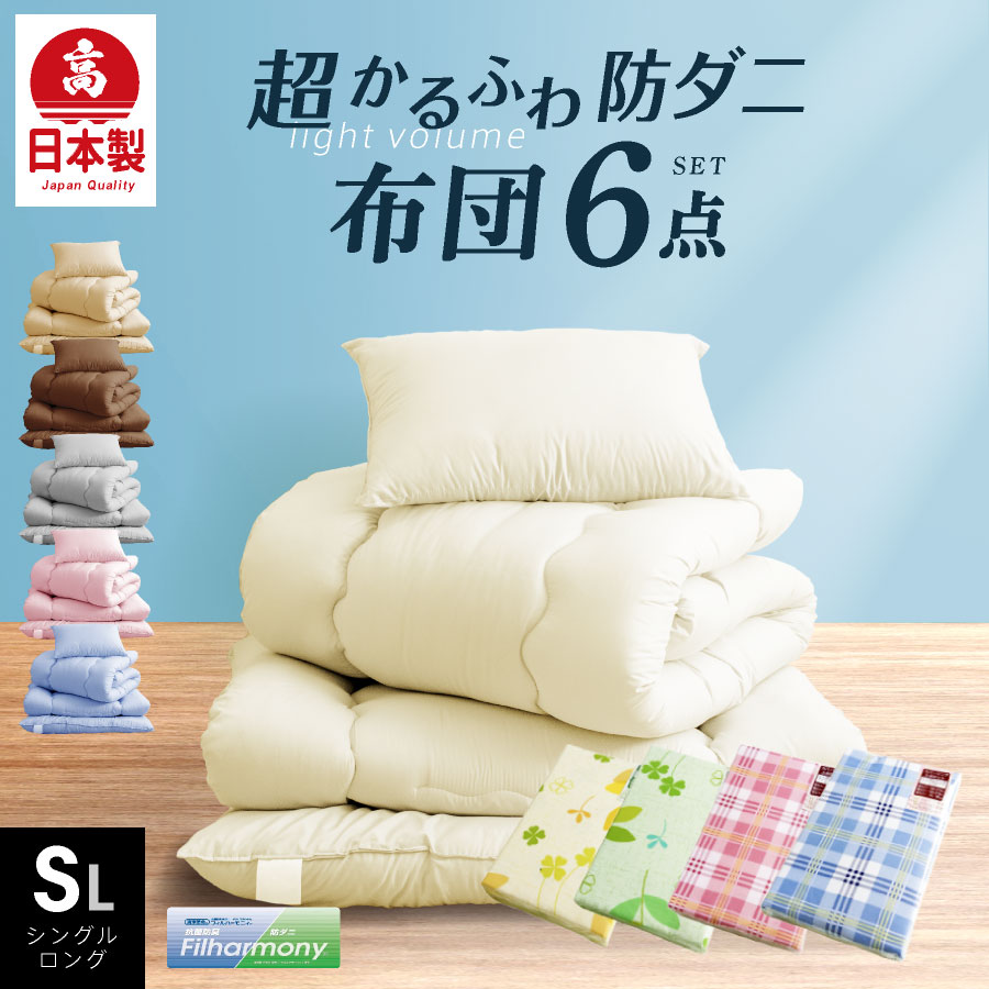 布団6点セット シングル」の人気商品一覧 | 安い商品を通販サイトから