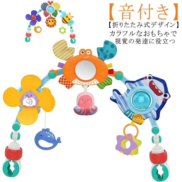 楽天市場】ぶら下げおもちゃ 屋外 寝かしつけ アーチ型 ガラガラ