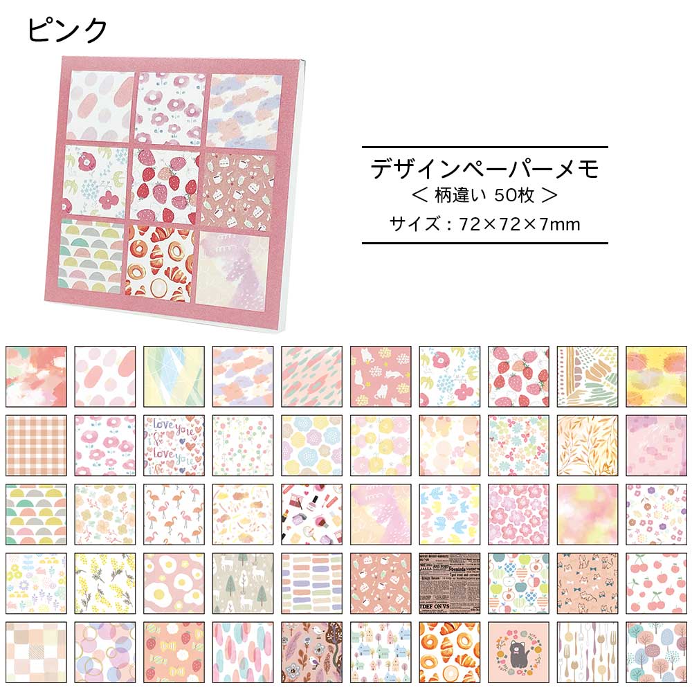 楽天市場】【公式】全部ちがう柄 デザインペーパーメモ 花 メモ帳