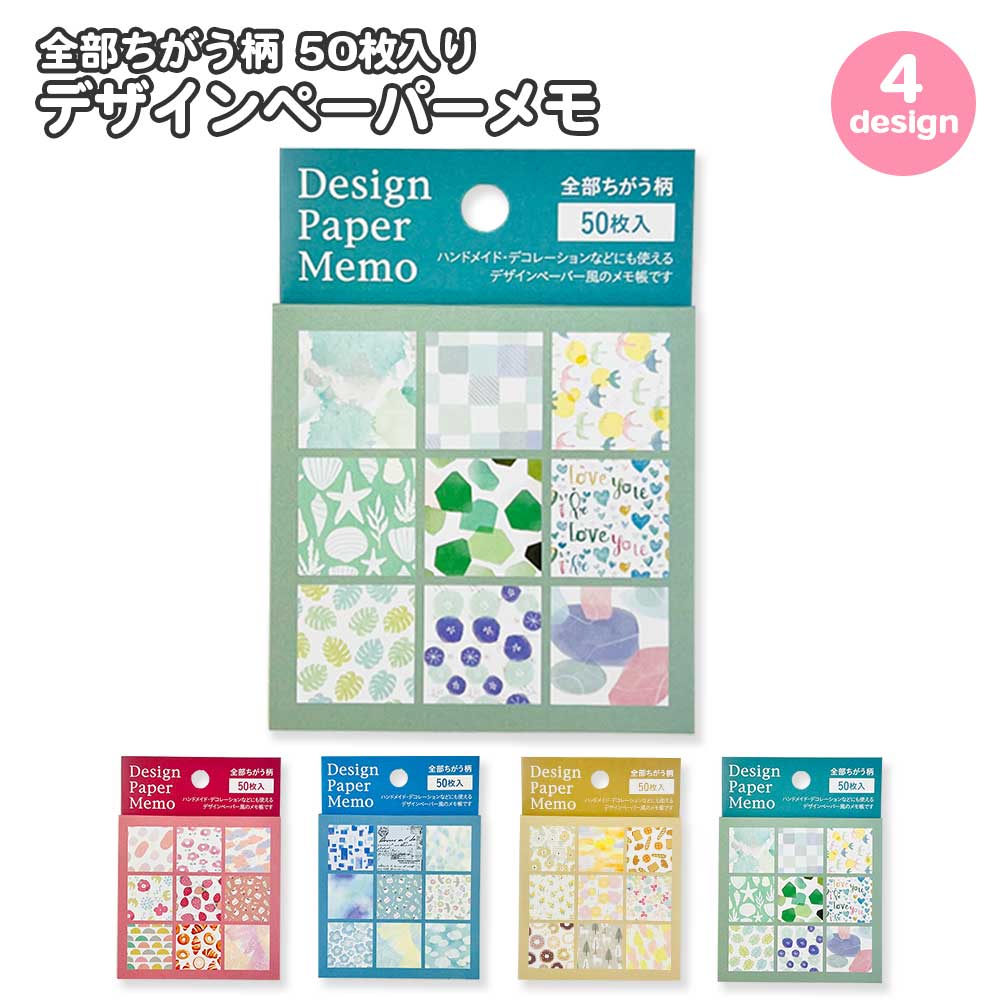楽天市場】【公式】全部ちがう柄 デザインペーパーメモ 花 メモ帳