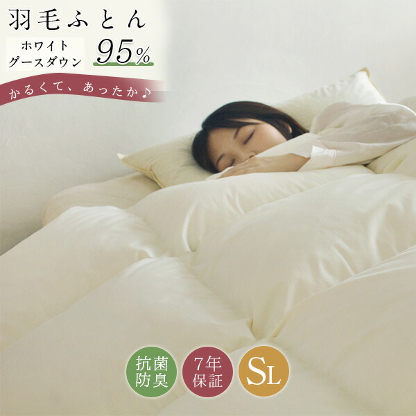 楽天市場】羽毛布団 シングル ホワイトグースダウン95％ 羽毛掛け布団