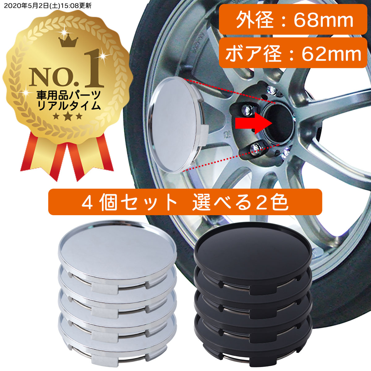 楽天市場】【楽天1位】 ホイール センターキャップ 68mm 4個入 銀 黒