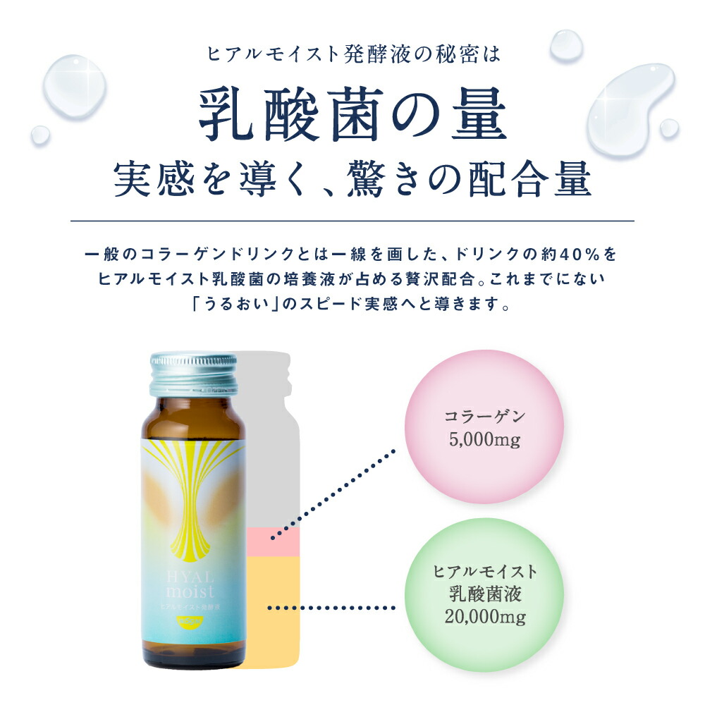 楽天市場】【 送料無料 】 ヒアルモイスト発酵液 50ml×10本×1箱セット