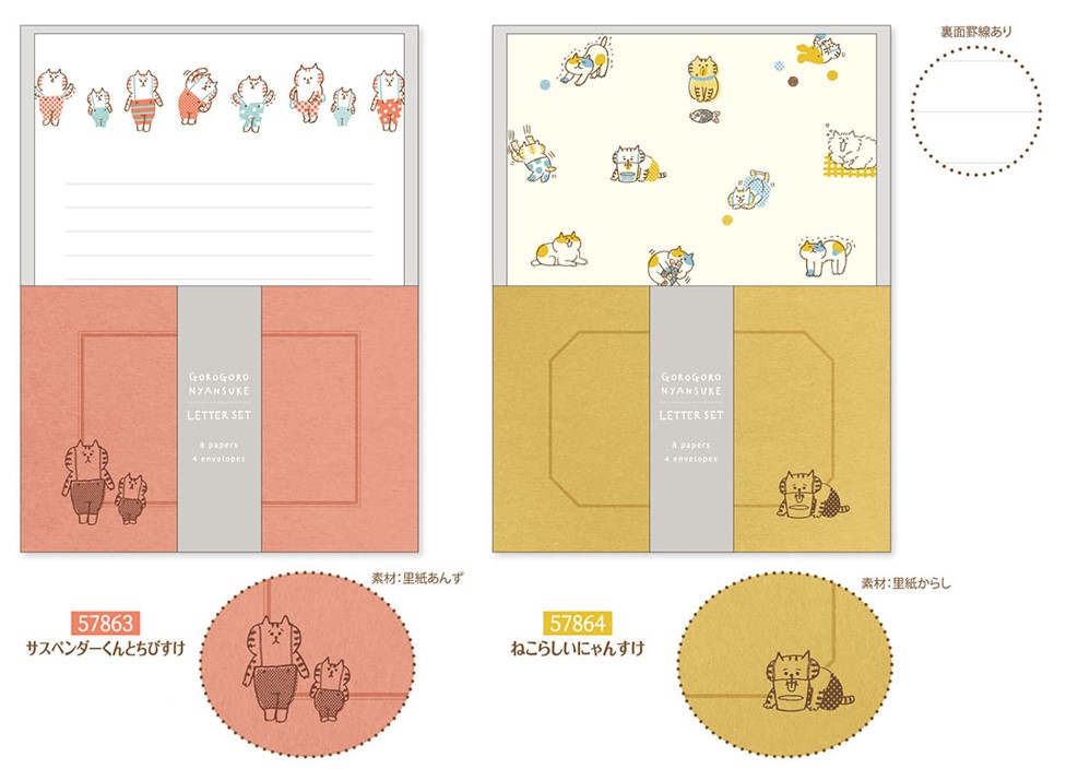 楽天市場】レターセット ごろごろにゃんすけ miw_57863_57866 マインド