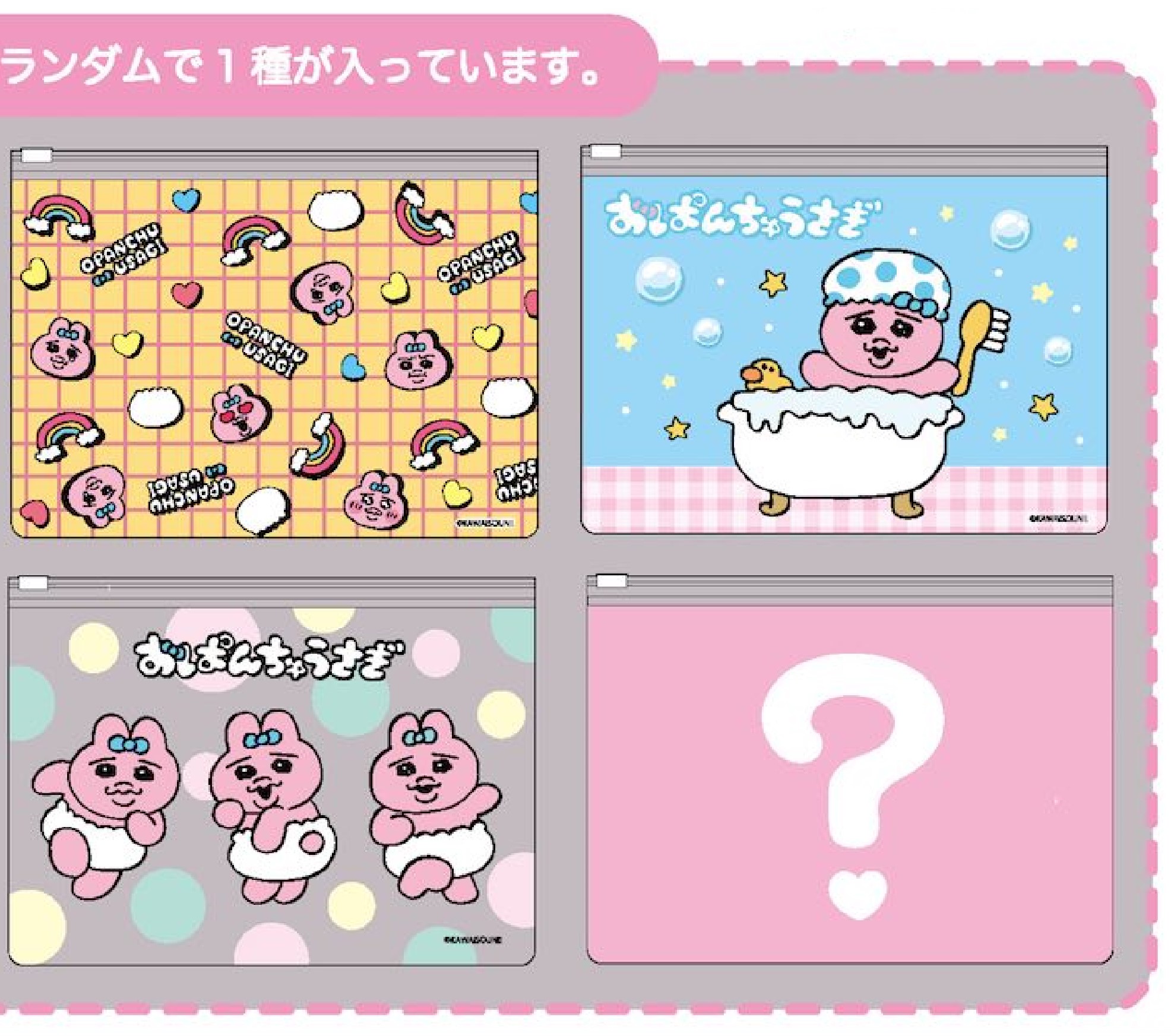 楽天市場】おぱんちゅうさぎ スライドミニポーチ 全8種セット DP