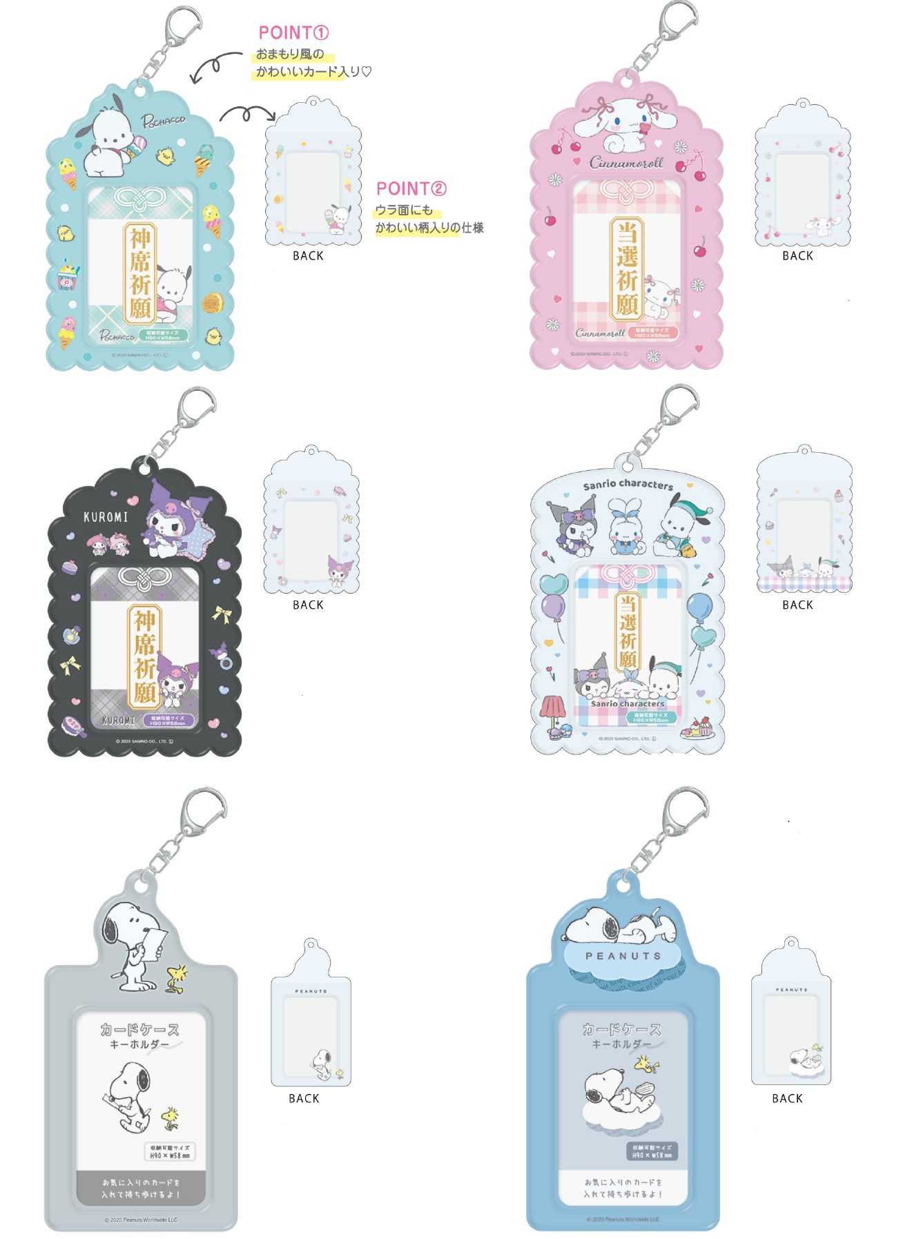 楽天市場】キャラクター カードケース キーホルダー 全6柄セット