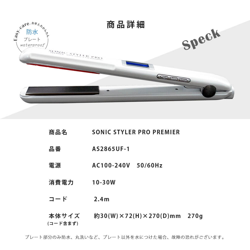 楽天市場】超音波ヘアアイロン SONIC STYLER PRO PREMIER