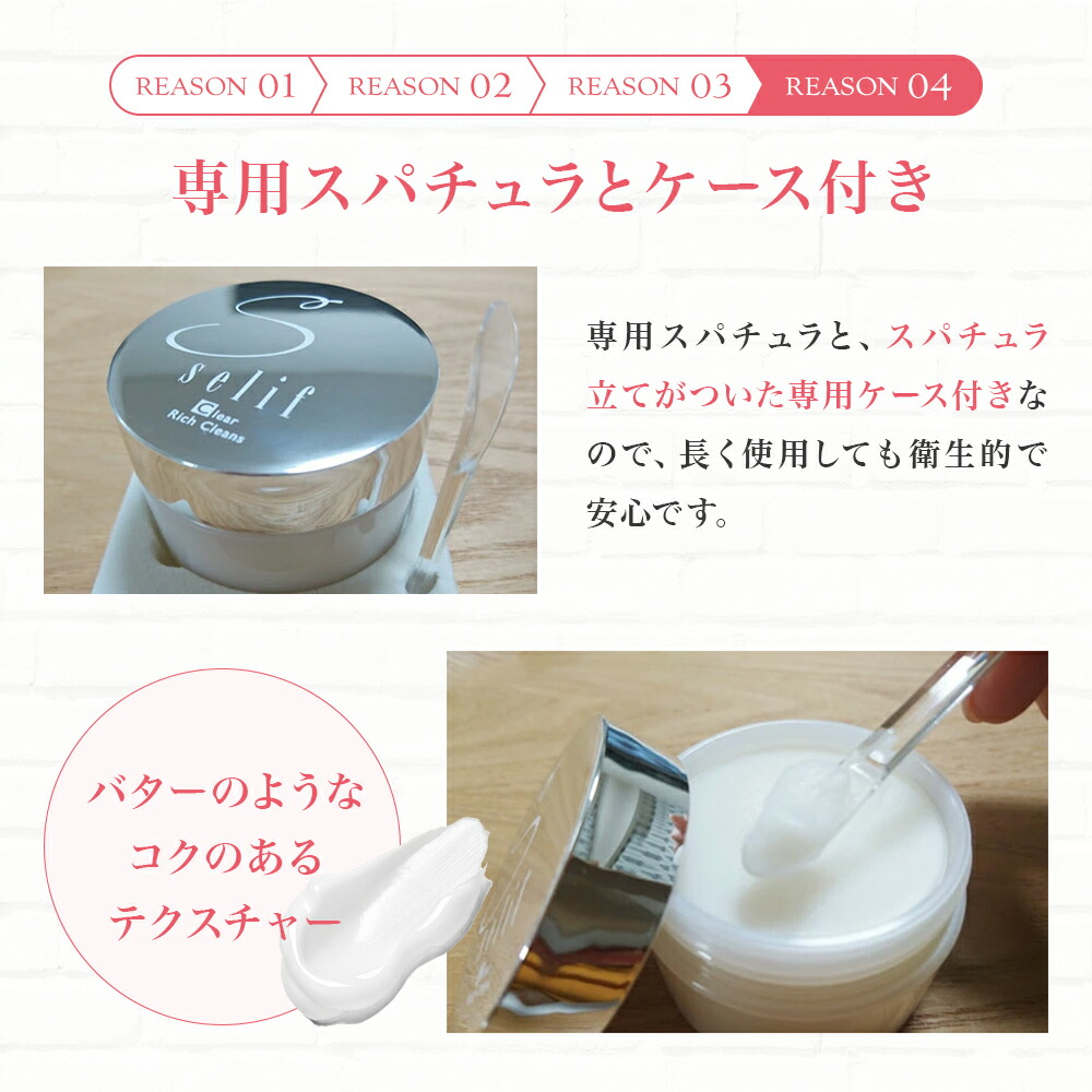 楽天市場】selif クリアリッチクレンズ | クリームパック バームタイプ