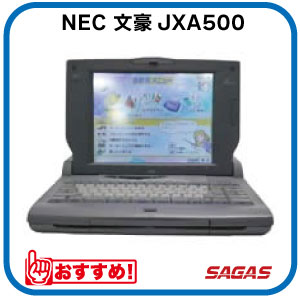 楽天市場】【整備済・動作保証付】ワープロ NEC 文豪 JXA500（JX-A500